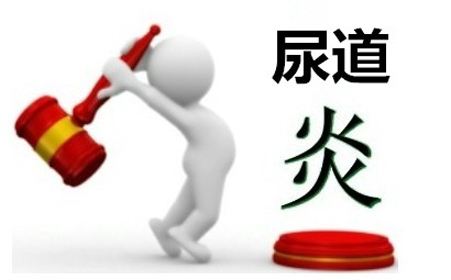 男性患者尿道炎的病因都有那些?