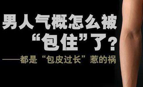 男性怎么才算包皮过长?怎么办