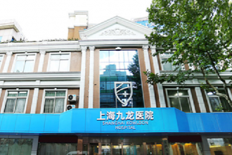 上海九龙医院收费价目表